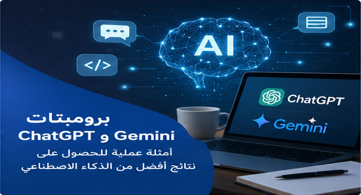 News Nono برومبتات ChatGPT و Gemini