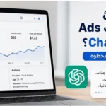 إنشاء حملات فيسبوك Ads باستخدام ChatGPT