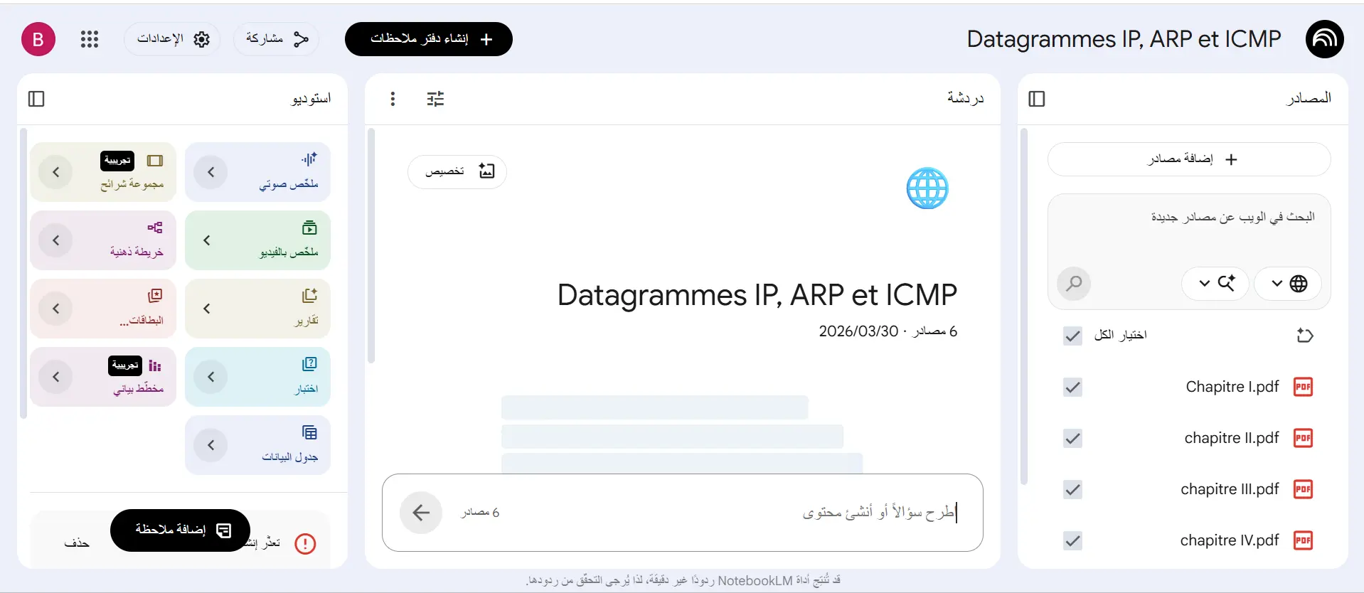 تلخيص ملفات PDF باستخدام NotebookLM