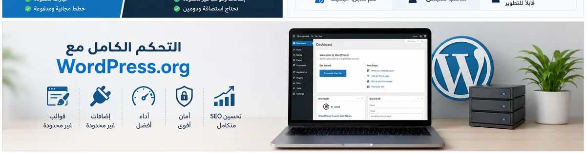 التحكم في موقع WordPress.org